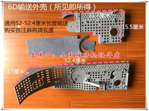 麻将机配件输送胶壳上牌皮带