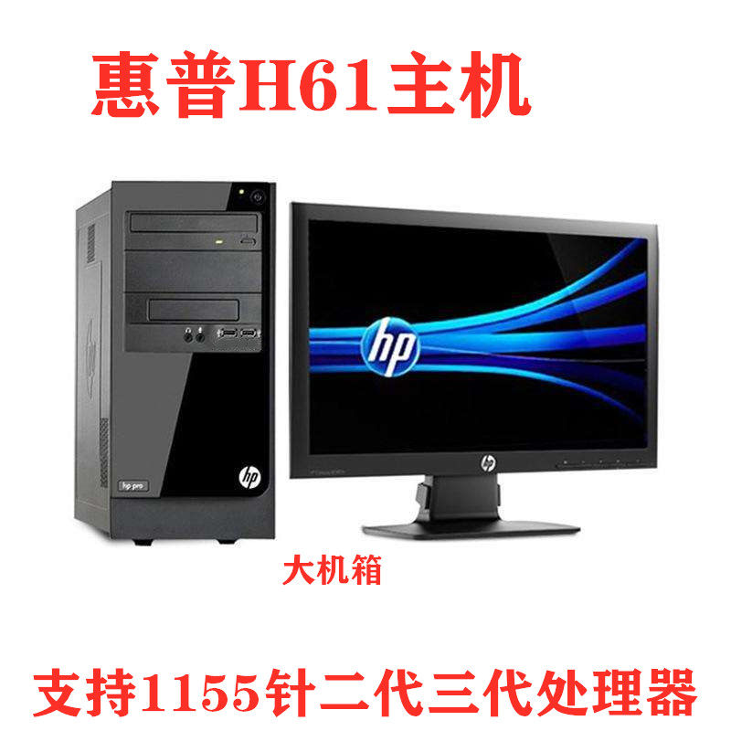 惠普HP原装pro3330 3380MT台式机电脑主机H61主板双核四核DDR3代