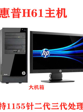惠普HP原装pro3330 3380MT台式机电脑主机H61主板双核四核DDR3代