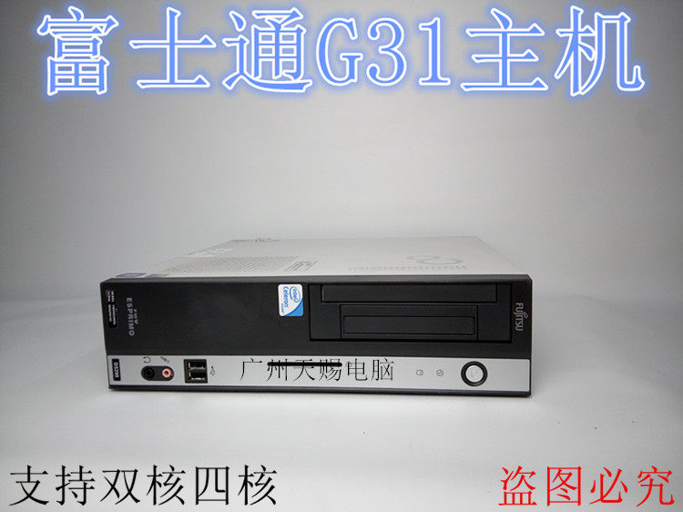 富士通G31原装小主机 支持775\771\双核\四核电脑主机 套餐选在类目 品牌台机/品牌一体机/服务器, 台式整机中 - 来自Buy2taobao.com提供专业的淘宝代购服务