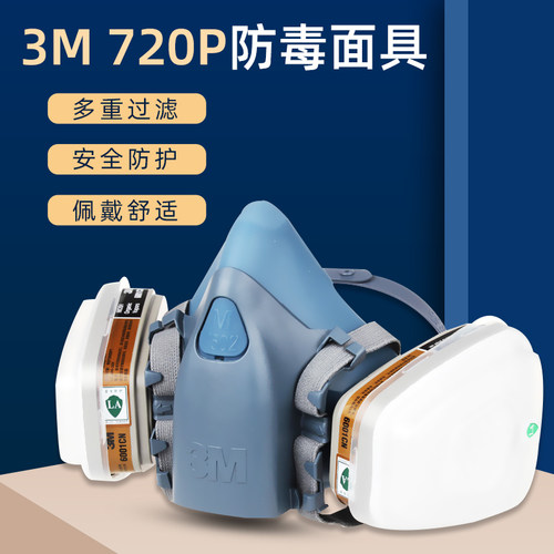 蓝色硅胶 防毒面具