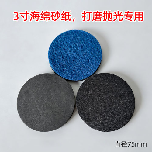3寸圆形精磨砂棉车玻璃打磨抛光