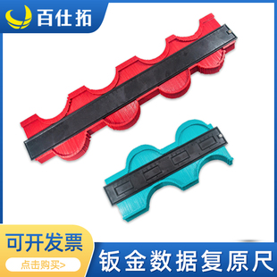 汽车钣金车身测量尺数据复原取型尺轮廓取型器修复工具弧度测量尺