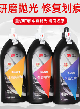 3M6085A汽车抛光蜡5973喷漆划痕5954S修复5996美容蜡 研磨腊 1KG