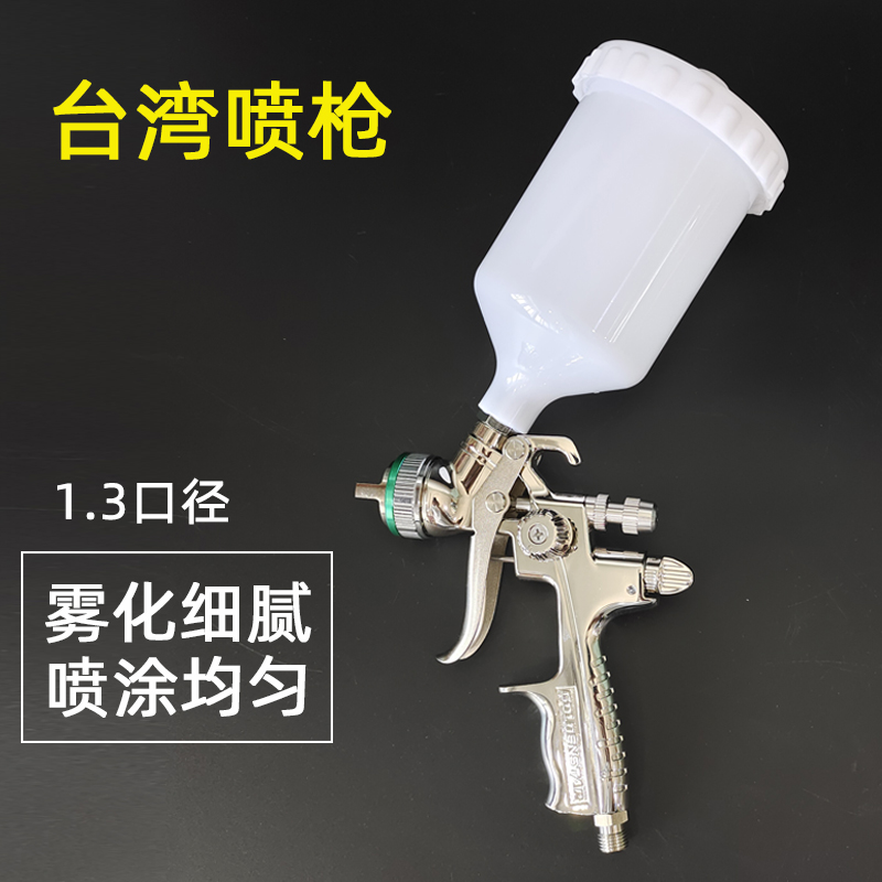 上壶喷枪高雾化汽车油漆喷涂