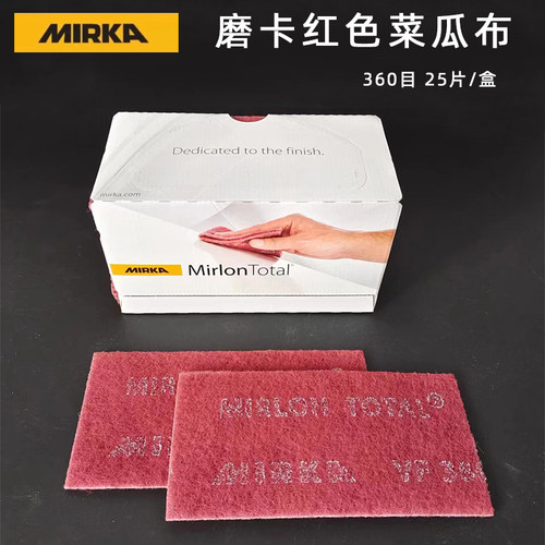 芬兰MIRKA磨卡砂纸菜瓜布