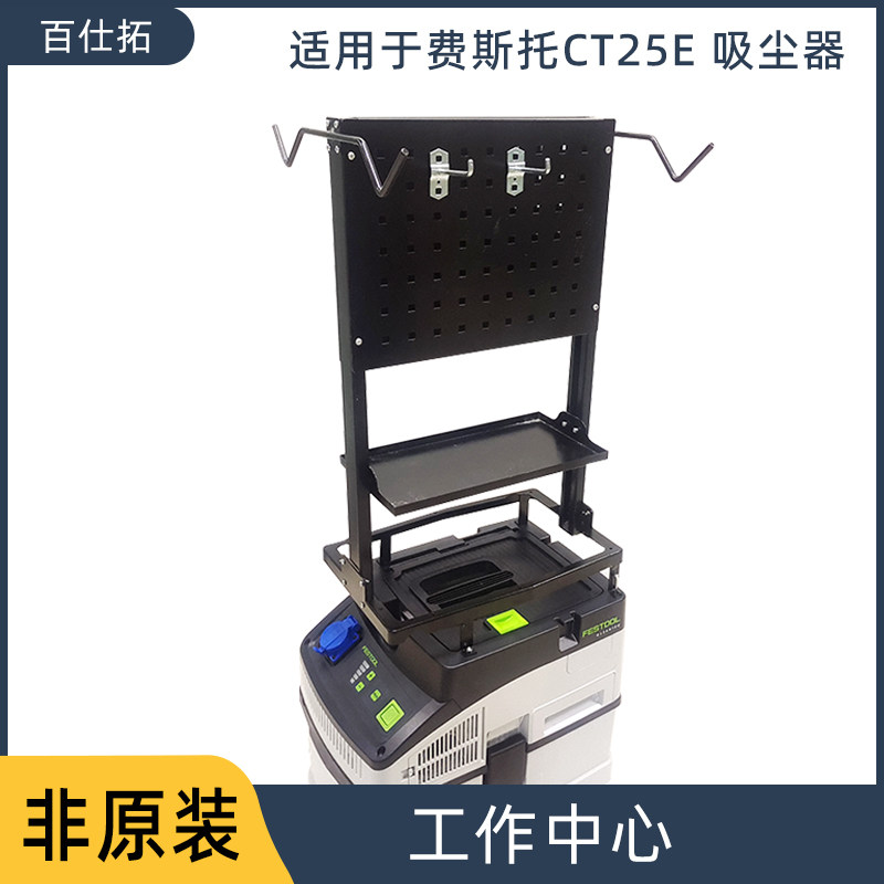 25E费斯托吸尘器龙门架 工作中心 适用FESTOO  电动砂纸机支架