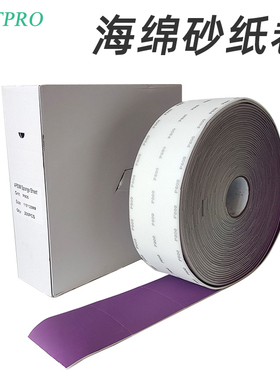 200张车用喷漆紫色海绵砂纸卷 手磨沙干磨P400 P600 P800汽车打磨