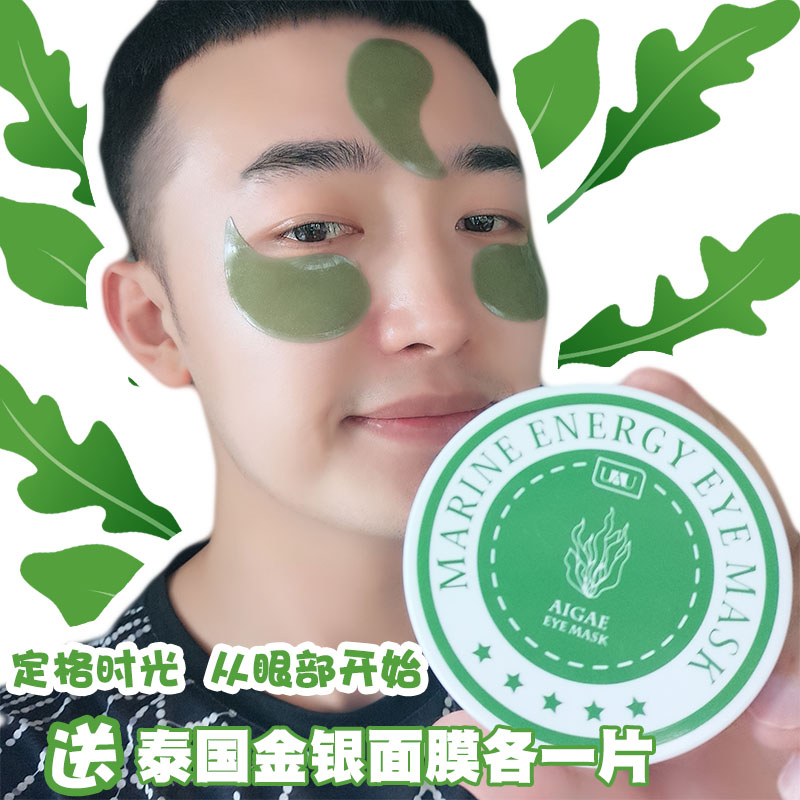 泰国UAU海洋水光海藻眼膜贴 60片保湿补水缓解细纹浮肿眼袋黑眼圈