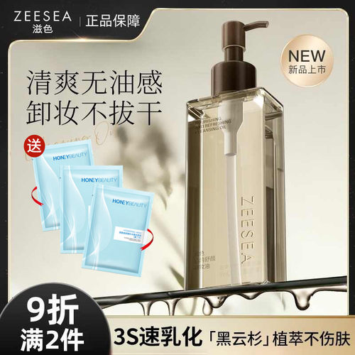 买1送3面膜滋色卸妆油深层清洁