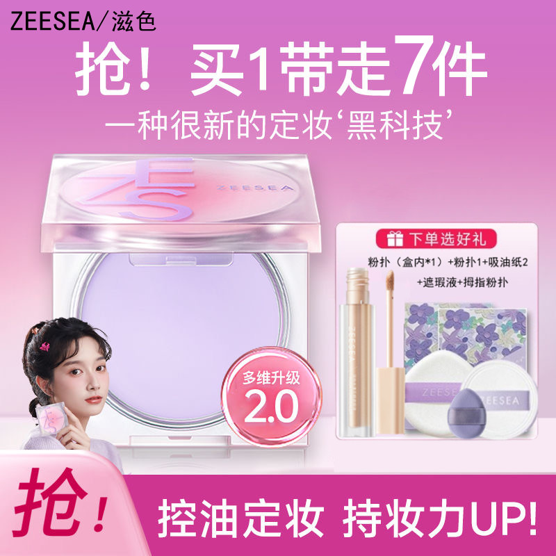 买1发6滋色定妆膏无粉感定妆控油