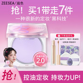 ZEESEA滋色定妆膏冻持久控油定妆粉饼防水细腻无粉感透明果冻散粉