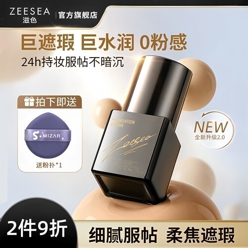 正品奢润粉底液中样遮瑕保湿