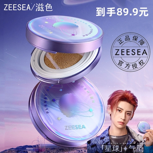 ZEESEA滋色极光星球多效无暇气垫bb霜遮瑕保湿持久不脱妆粉底液姿