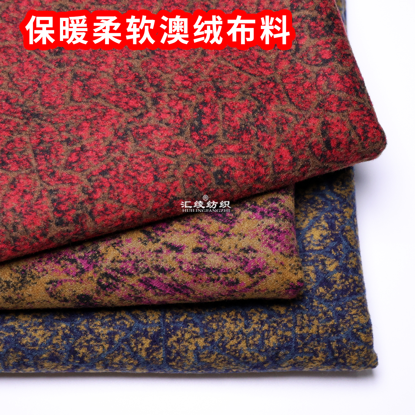 柔软保暖内衣澳绒布料冬季针织弹力花色裤子连衣裙服装设计师面料