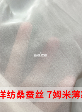 本白色洋纺真丝布料夏季纯色黑色里衬半透雪纺桑蚕丝内衬服装面料
