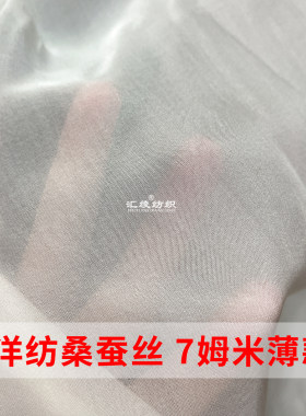 本白色洋纺真丝布料夏季纯色