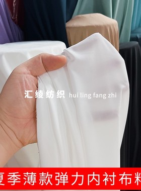 轻薄半透四面弹力雪纺内衬布料夏季纯色连衣裙旗袍内里里衬面料