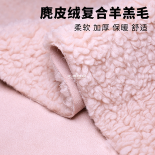 嫩粉色麂皮绒复合羊羔毛面料加厚保暖手工DIY马甲皮毛一体布料