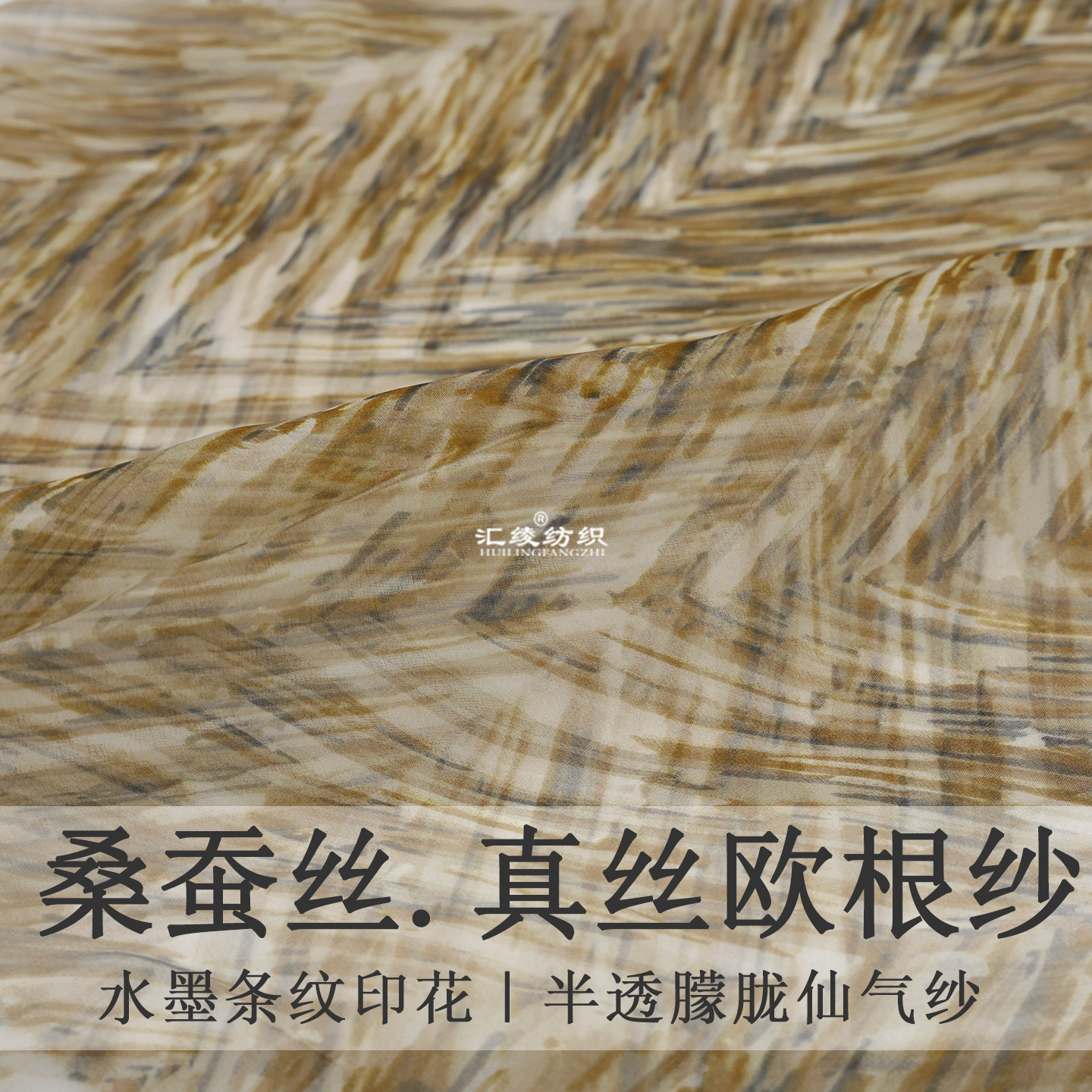 桑蚕丝真丝欧根纱面料水墨条纹印花半透纱汉服连衣裙真丝绡布料