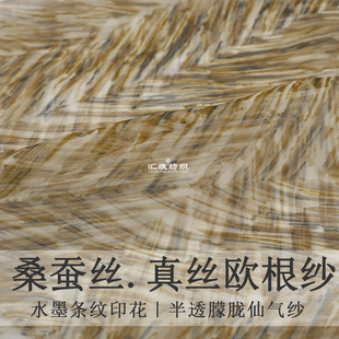 桑蚕丝真丝欧根纱面料水墨条纹印花半透纱汉服连衣裙真丝绡布料