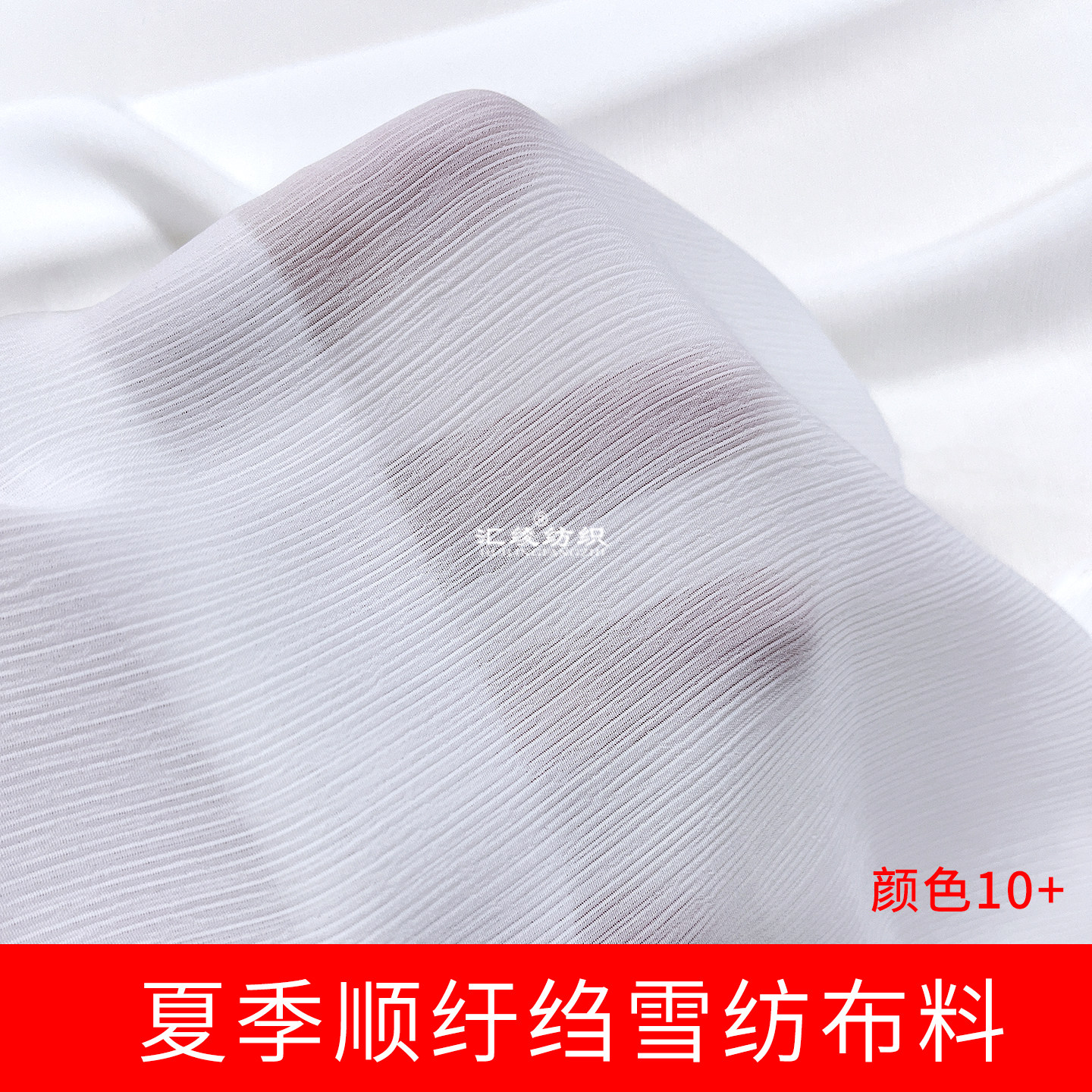 夏季白色乔琪皱顺纡绉雪纺布料轻薄连衣裙衬衫汉服服装设计师面料
