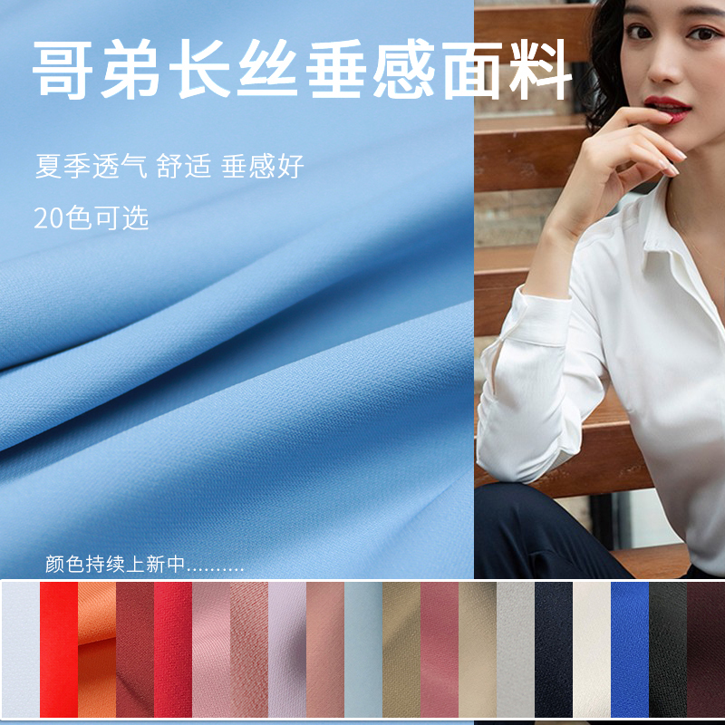哥弟长丝面料阔腿裤休闲裤连衣裙服装布料夏季新品纯色冰丝西装布