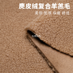 麂皮绒复合羊羔毛布料冬季保暖手工DIY外套马甲机车服服装面料