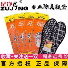 足净鞋垫 10双装 男女通用除臭吸汗留香竹炭 足静防臭鞋垫 四季型
