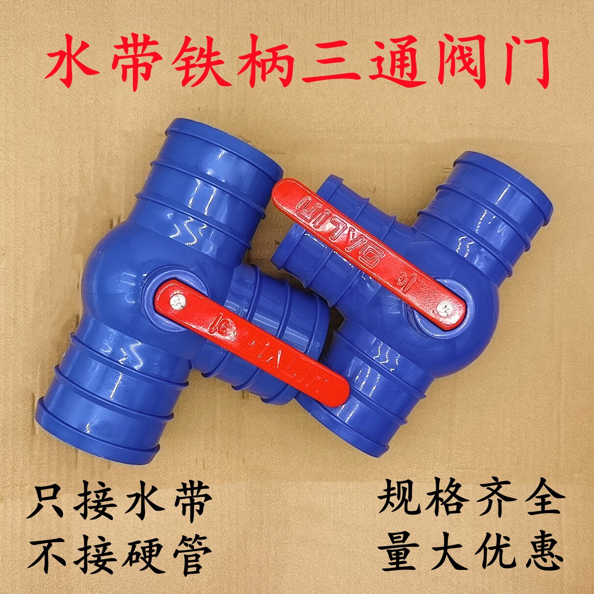 农用灌溉三通球阀大流量多功能
