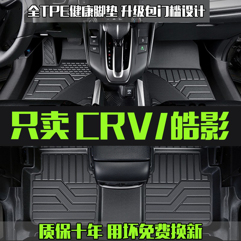 本田皓影脚垫全包围17-24款本田CRV专用TPE脚垫 25款皓影汽车脚垫