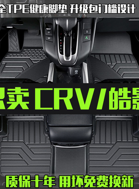 本田皓影脚垫全包围17-24款本田CRV专用TPE脚垫 25款皓影汽车脚垫