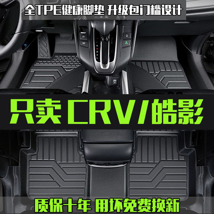 本田皓影脚垫全包围17-24款本田CRV专用TPE脚垫 25款皓影汽车脚垫