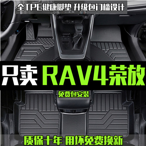 丰田RAV4荣放脚垫全包围24款专用14-23款RAV4荣放TPE汽车脚垫防水
