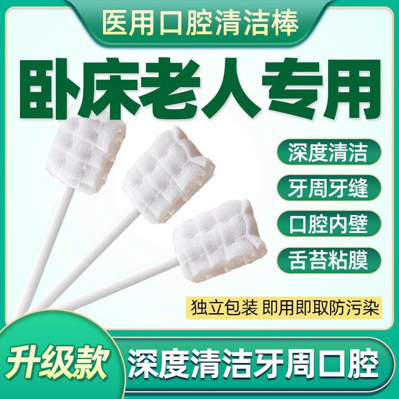 卧床老人口腔清洁海绵棒吸痰器家用瘫痪病人护理用品大全刷牙神器