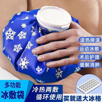 冰袋医用冷敷重复反复使用家用物理退热儿童退烧双眼皮术后消肿