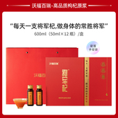 沃福百瑞 将军杞枸杞原浆枸杞籽油鲜苟纪汁宁夏特产50ml 12瓶礼盒