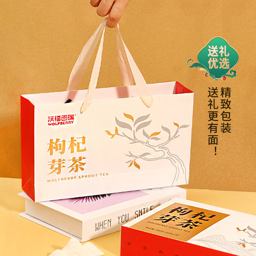 沃福百瑞枸杞芽茶礼盒