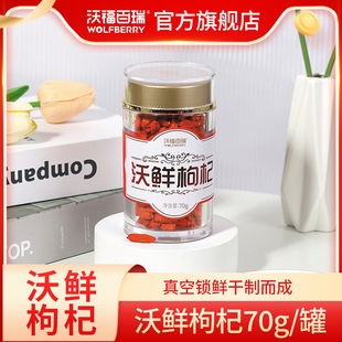 沃福百瑞锁鲜枸杞宁夏中宁特优级罐装干嚼泡水官方旗舰店