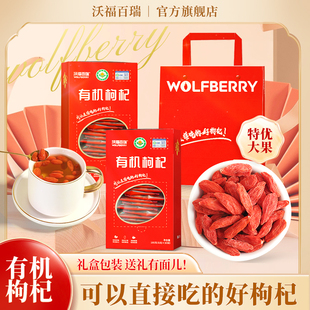 沃福百瑞有机枸杞180g特优级独立包装宁夏枸杞礼盒正品官方旗舰店