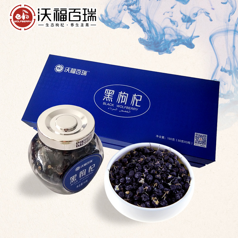 沃福百瑞青海诺木洪150g野黑枸杞黑果枸杞子特产精美礼盒装包邮生|msdalam kategori makanan berkhasiat tradisional, Goji dan produknya, Goji - dari Buy2taobao.com untuk memberikan perkhidmatan ejen Taobao profesional membeli