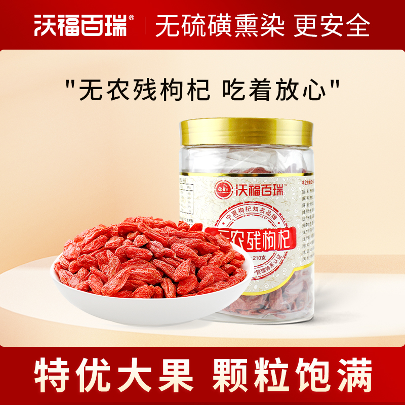 无农残特优级免洗即食罐装枸杞