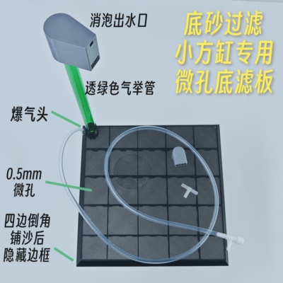 小方缸过滤设备底滤板微孔