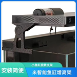 适配小米鱼缸增高支架旋转支架安装简便牢固可靠