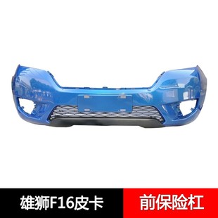 适用于福迪雄狮F22皮卡前杠东风御风P16前保险杠防撞杠大包围带漆
