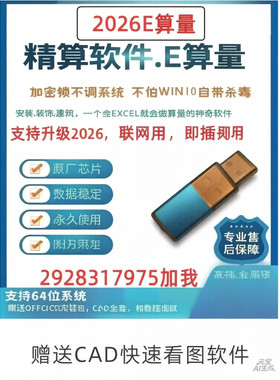 精算E算量2022安装装饰消防