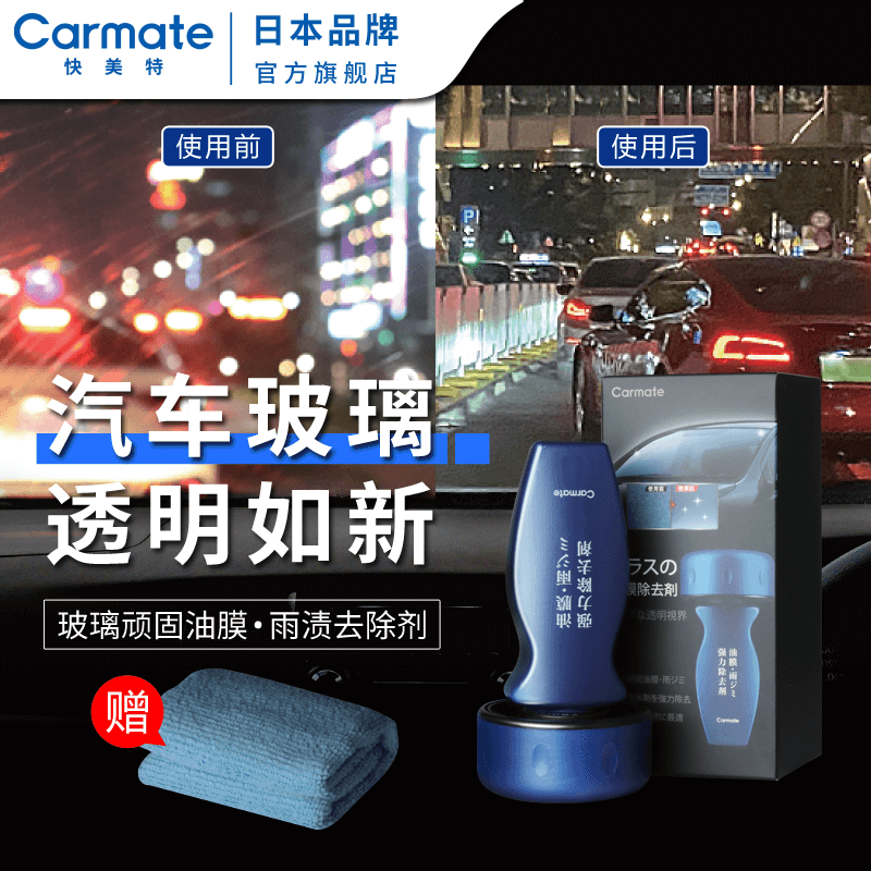 快美特80ml汽车玻璃清洁剂