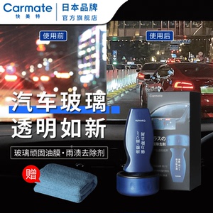 快美特汽车玻璃清洁剂玻璃油膜去除剂除油膜水痕雨渍强力清洗除垢