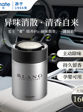 快美特汽车香膏杯座固体香水酒店香型持久车内男士香薰除异味