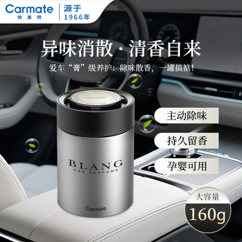快美特日本杯座香型车载除异味